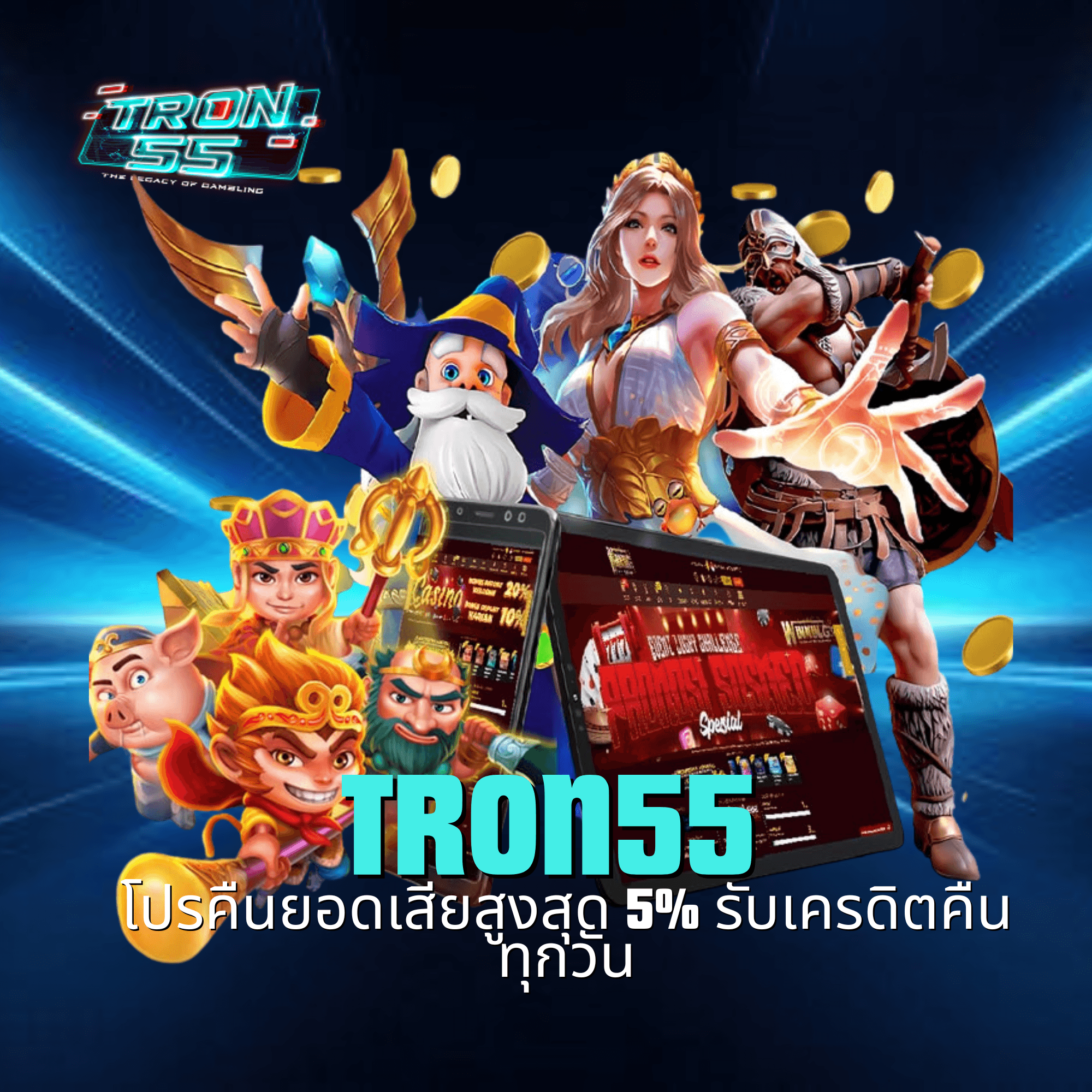 tron55