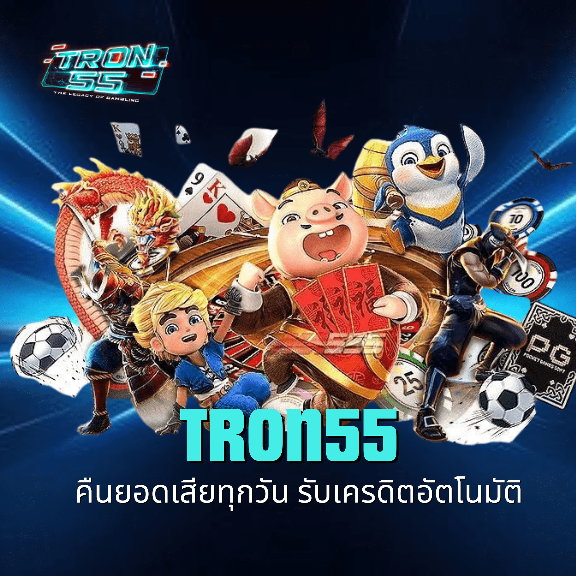 tron55