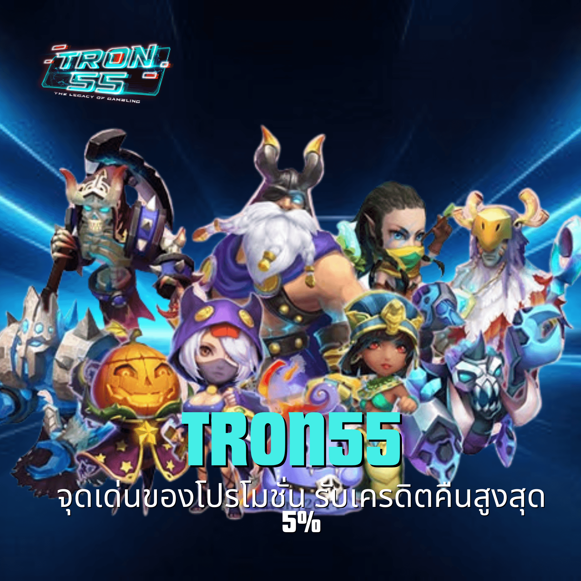 tron55